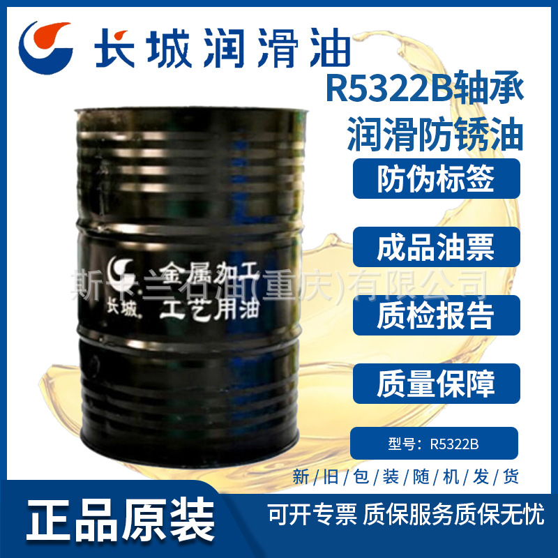 长城R5322B轴承防锈油 抗盐雾长期封存防锈油