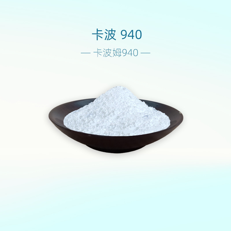 美国卡波940 膏霜化妆品原料 高粘度高透明凝胶增稠剂卡波姆940