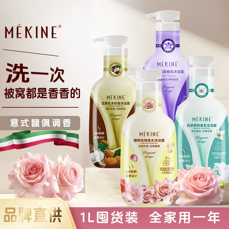 馥郁香水玫瑰沐浴露持久留香自带体香深层滋润沐浴乳1000ml香氛