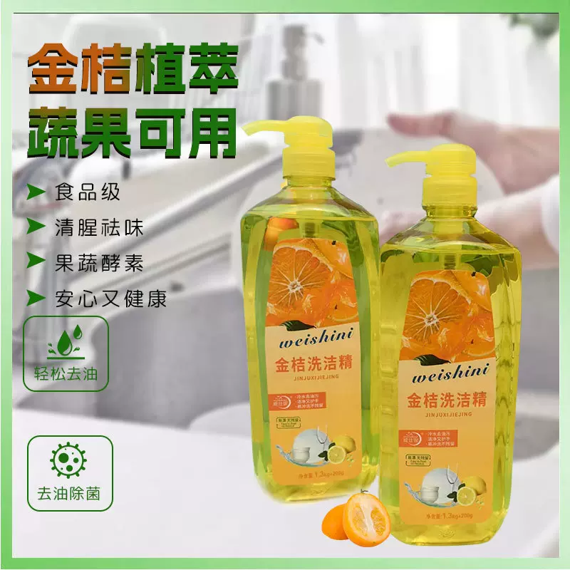 厂家现货批发威仕妮金桔洗洁精餐厅用清洁去污留香洗碗液