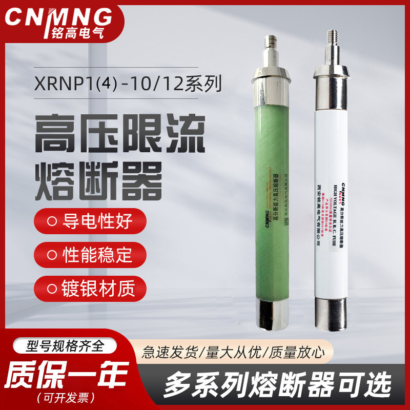 XRNP4-12KV/0.5A-50KA带螺高压限流熔断器PT互感器保护用高压熔管
