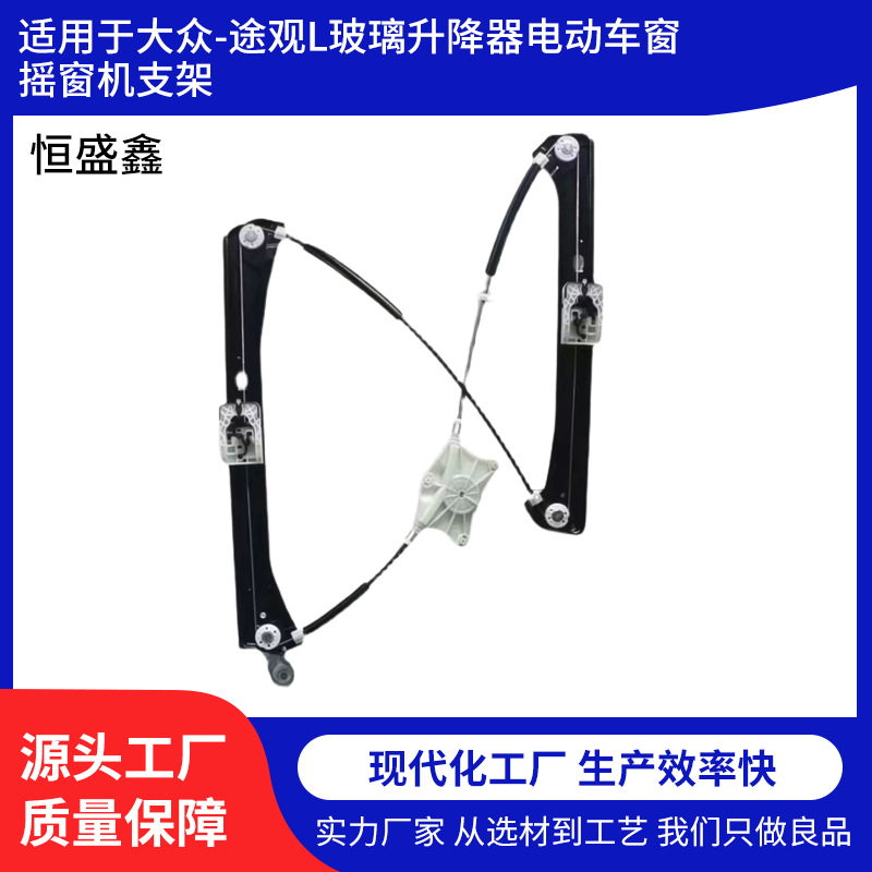 适用于大众-途观L玻璃升降器电动车窗摇窗机支架   2017-2019年