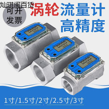 不锈钢数显流量计 K24 甲醇柴油汽油水 电子液体涡轮铝合金计量表