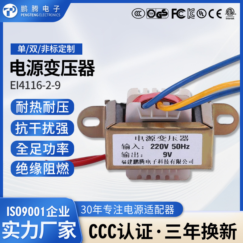 Low frequency power transformer 220V to single and double AC9V small ET type single-phase AC control transformer wholesale