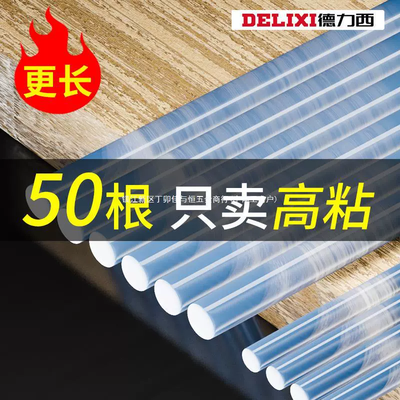 Delixi термоплавкий клей-карандаш высокой вязкости термоплавкий клей ручной работы термоплавкий клей 7 мм термоплавкий клей-пистолет термоплавкий клей-полоска