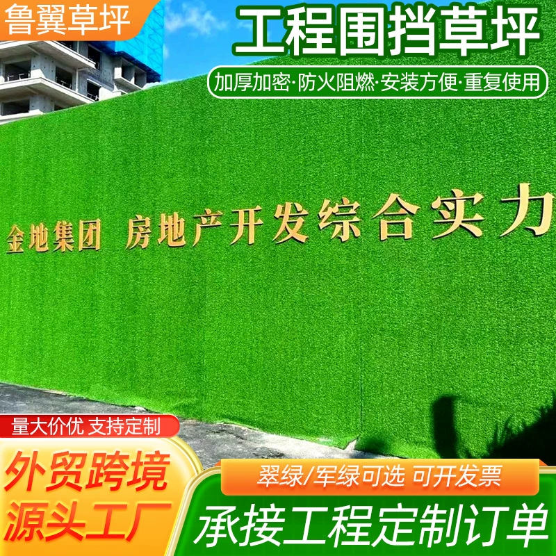 Инженерный забор, газон, искусственный газон, забор недвижимости, имитация озеленения газона, пыленепроницаемый газон, имитация искусственного газона