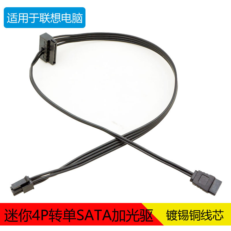 Suitable for Lenovo small 4pin to sata hard disk cable large 4Pin to SATA plus optical drive 6Pin serial port power cord