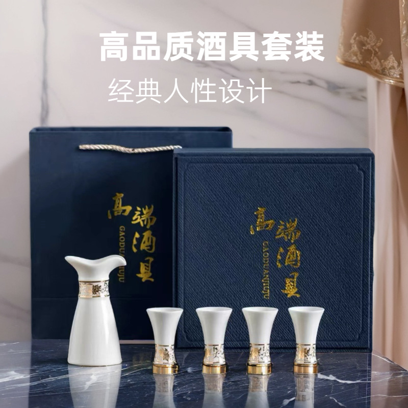 高品质瓷器礼品高端酒具套装礼盒陶瓷家用分酒器羊脂玉白酒杯古风