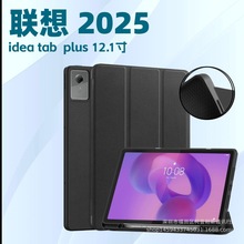 适用联想2025 idea tab plus 12.1寸平板套小新平板12.1寸2025壳