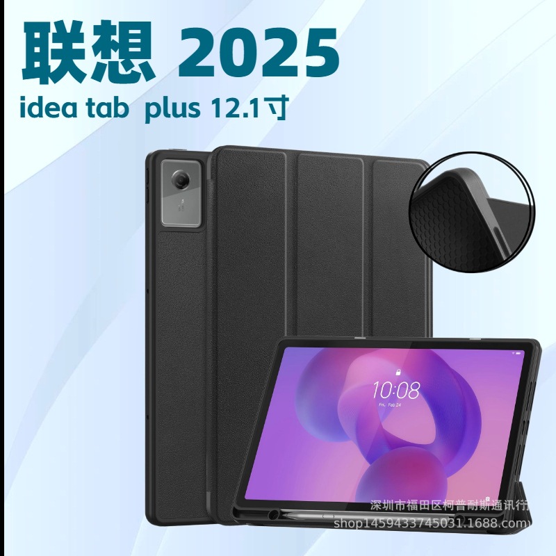 适用联想2025 idea tab plus 12.1寸平板套小新平板12.1寸2025壳