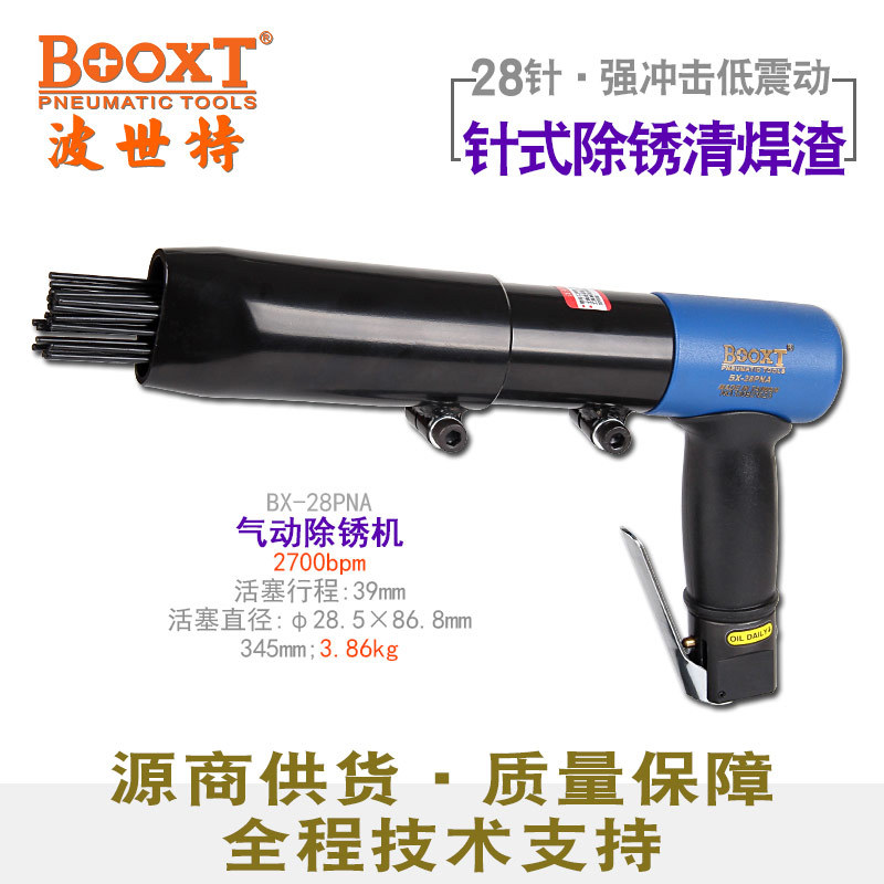 台湾BOOXT直供 BX-28PNA去污清砂焊渣28针枪式气动除锈机器重型