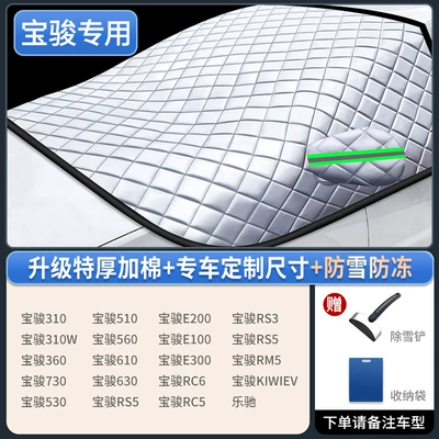 Car snow shield: Anti-Freeze Cover Car Cover Winter - german-high-weight-baojun-exclusive-thick-straps-windproof-and-anti-theft-comes-with-a-snow-shovel-storage-bag