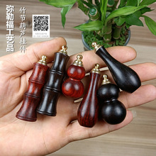 葫芦竹节空心镶黄铜节节高升旋转开合鼻烟壶小件饰品钥匙扣批发
