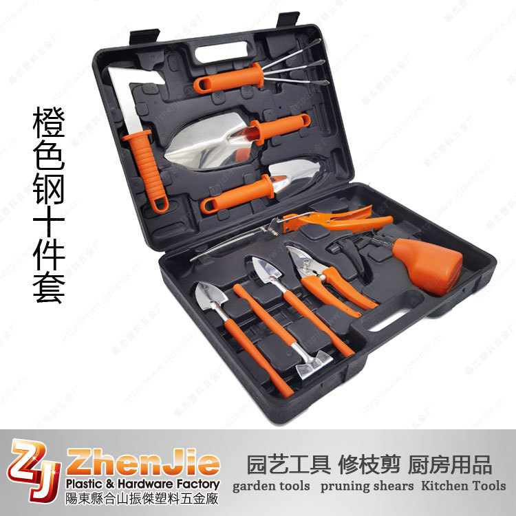橙色钢十件套