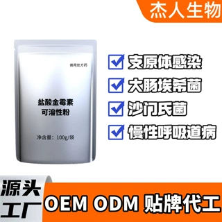 定制盐酸金霉素兽药兽用可溶性粉呼吸道大肠杆菌鸡药鸭催肥促生长