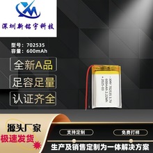 702535ۺ늳 600mAh ݃x޹C ^Cɳ늳3.7V