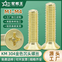 304 ステンレス鋼クロス皿頭ゴールデンネジ平頭金メッキネジ卸売機ネジ M3M4M5M6