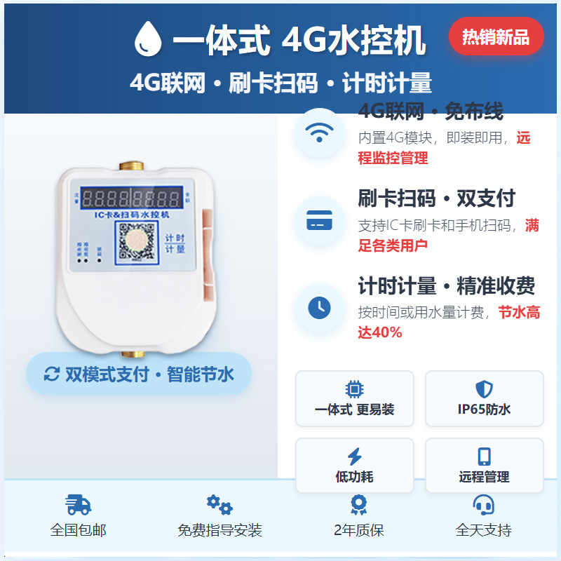 智能淋浴一卡多表脱机IC卡一体水控机计时计量收费节水控制器