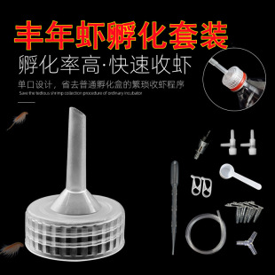 Hatching shrimp tools transparent dropper Fengnian incubator larva suit anti-reverse aquarium Red Egg