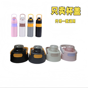 Z045 Simple Double-Drink Big Belly Water Cup Straw Lid Thermos Cup Water Kettle Cup Lid Anti-Fall and Leak-Proof Big Belly Cup Lid