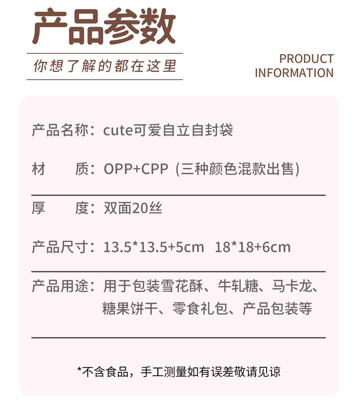 可爱自立袋详情_02