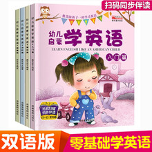 英文绘本幼儿启蒙学英语全4册有声绘本儿童故事书早教书有声书