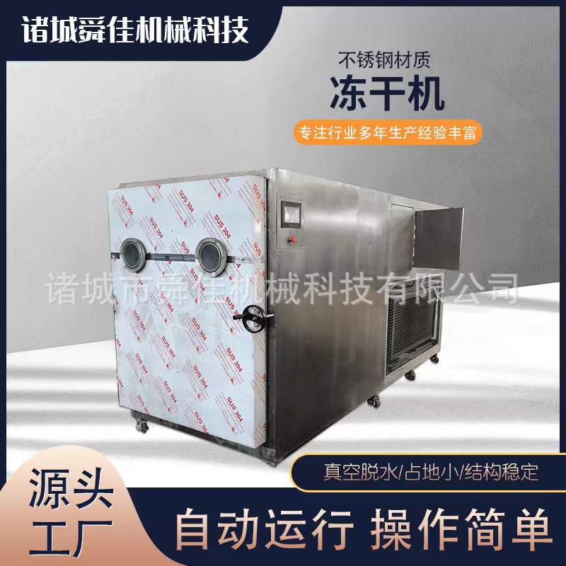 沙丁鱼鱼皮低温真空冻干机 蚯蚓红虫鱼饵料冷冻干燥机 5平方冻干