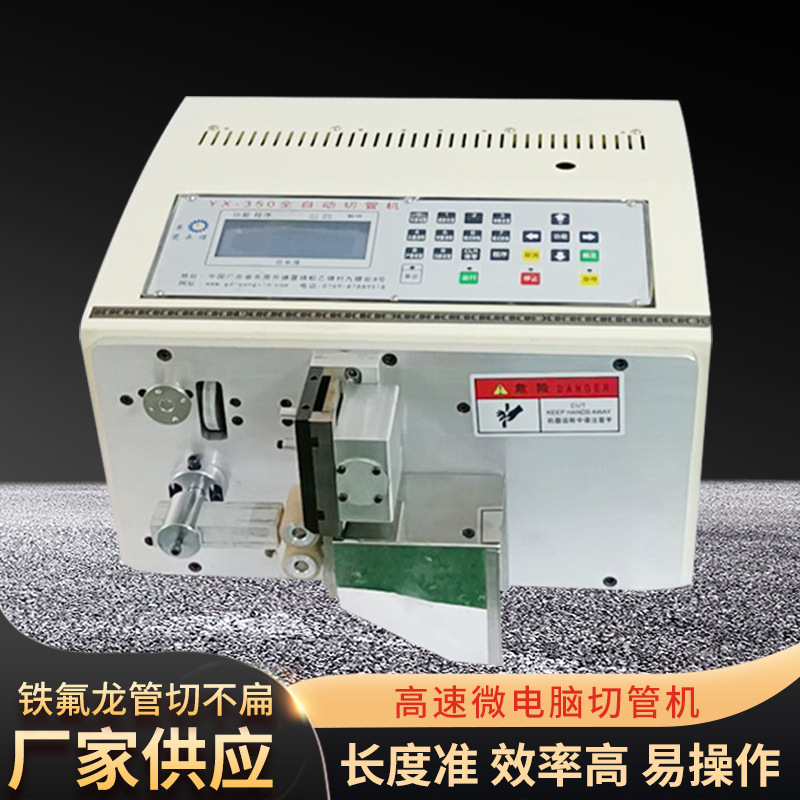 厂家直供PVC管裁管机玻纤管裁管机YX-350切管机切割机微电脑电子