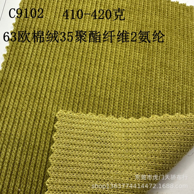 现货供应梭织欧棉绒灯芯绒坑条布 315克欧棉绒16坑针织灯芯绒布料