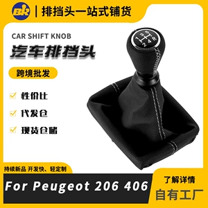 Suitable for Peugeot 206 Leather-Wrapped Handball Shift Dust Cover Gear Lever Handball Square Bottom Dust Cover Integrated