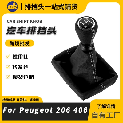 Suitable for Peugeot 206 Leather-Wrapped Handball Shift Dust Cover Gear Lever Handball Square Bottom Dust Cover Integrated (Cab and accessories)