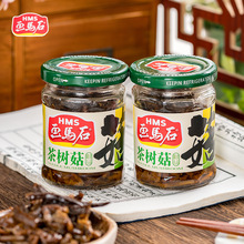 画马石茶树菇130g*12瓶整箱商用即食腌菜下饭菜小菜佐餐菌类罐头