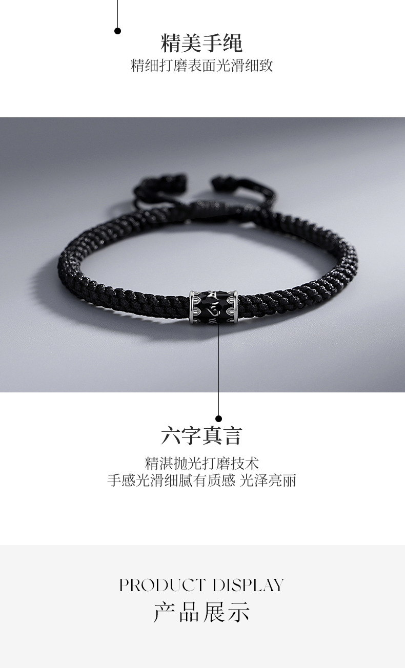黑绳六字真言手链_05