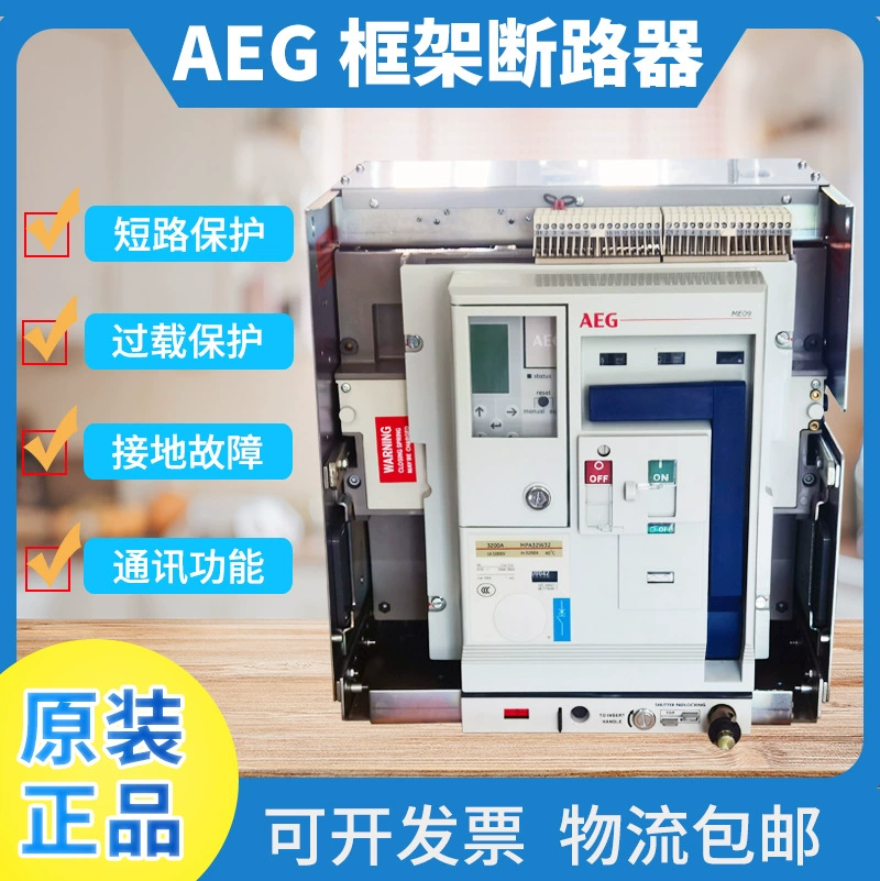 Оригинальный воздушный выключатель AEG ME09/MPA/D31W, рамный выключатель 2500A2000A1600A1000A