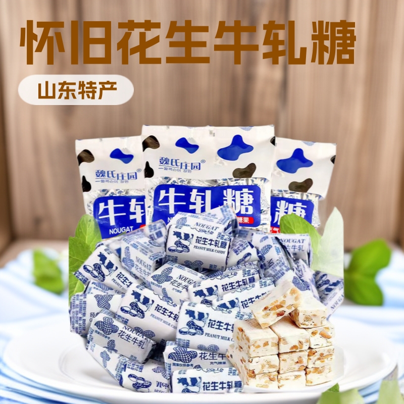 儿时味道怀旧款花生牛轧糖奶糖喜糖零食糖果500g/袋年货节