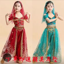 茉莉公主女孩宫廷异域风印度舞蹈服儿童新疆民族服饰阿拉丁表演服