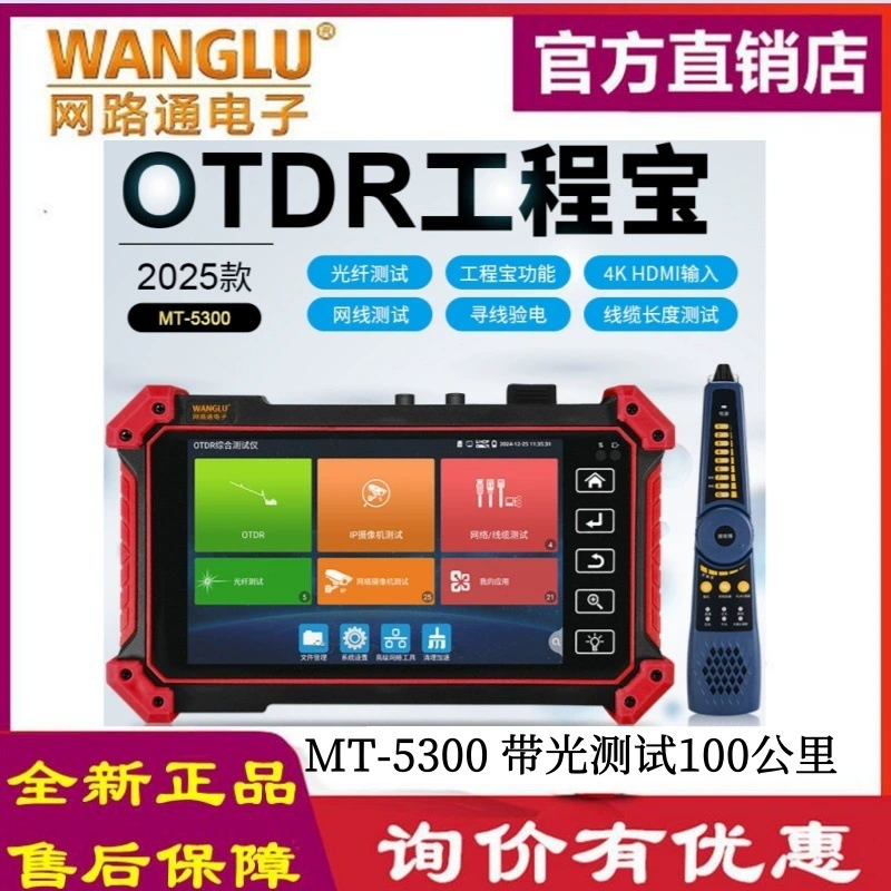 Netcom OTDR Engineering Treasure MT-5300 Волоконно-оптический детектор точки обрыва затухания Источник питания POE Вход HDMI