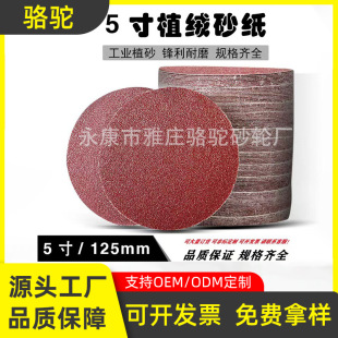 Camel Flocking Sheet 100/125/150/180/230 Type Round Sandpaper Sheet Wall Grinder Manufacturer Wholesale