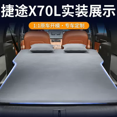 X70 Trunk Mattress Plus | Vehicle-mounted inflatable bed