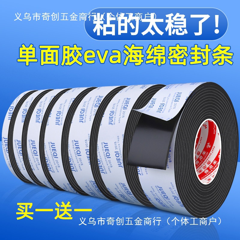 门缝密封条推拉窗隔音防震缓冲海绵条缝隙门框防撞自粘防漏风贴条