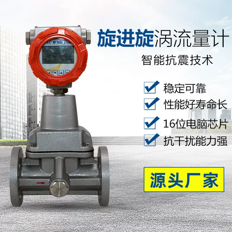 旋进旋涡流量计智能LUX天然气燃气瓦斯石油氮氧气旋进漩涡流量计