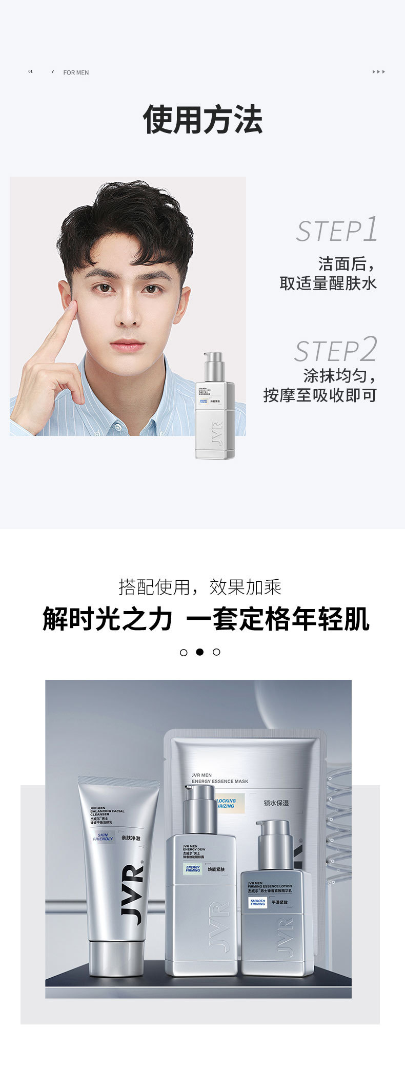 2023-1-28-锋睿焕能醒肤露-详情_04