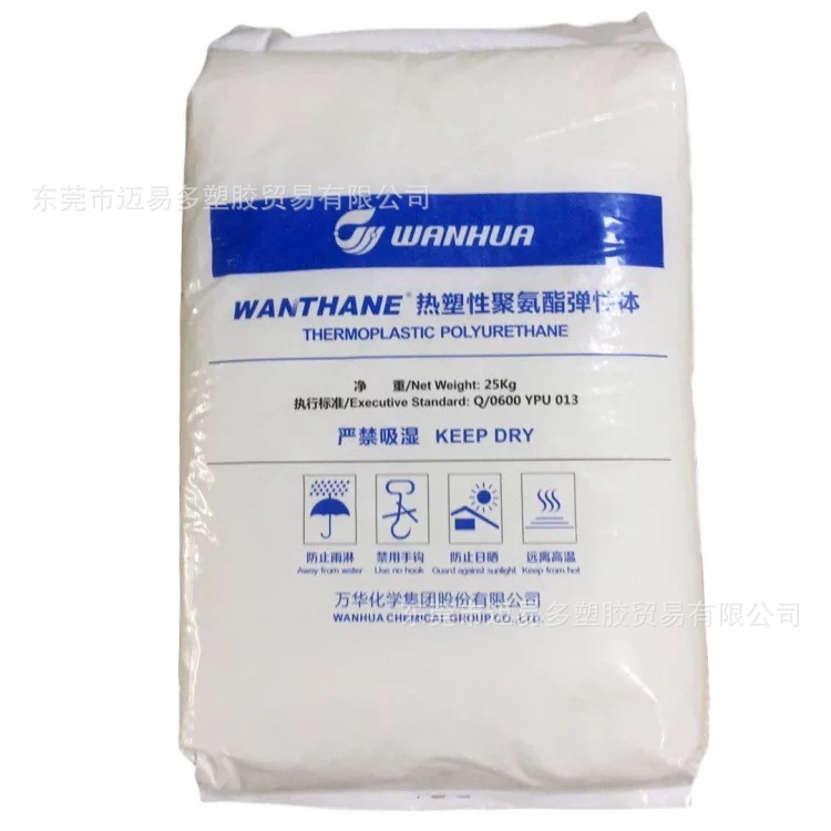 TPU烟台万华WHT-1570IC WHT-3390 WHT-1290 WHT-1565IC抗紫外线