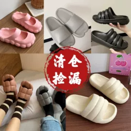 厚底拖鞋;EVA拖鞋;平底拖鞋