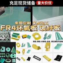 FR4水绿环氧板加工绝缘树脂板高温玻璃纤维玻纤板加工异型零配件