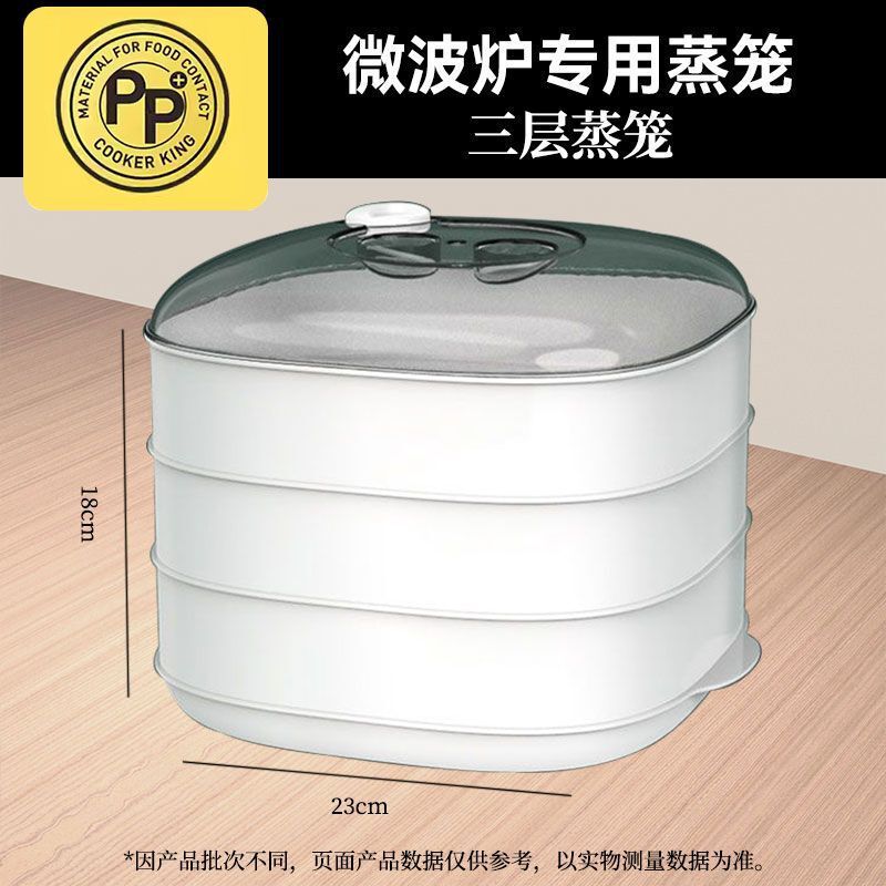 微波炉专用加热器皿包子馒头蒸盒蒸笼家用带盖耐高温饭盒多层蒸屉|undefined