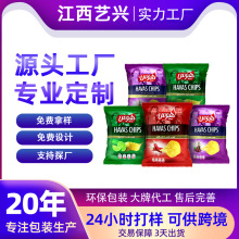 定制食品包装袋自封包装机超市铝箔薯片零食包装易撕切口印刷logo