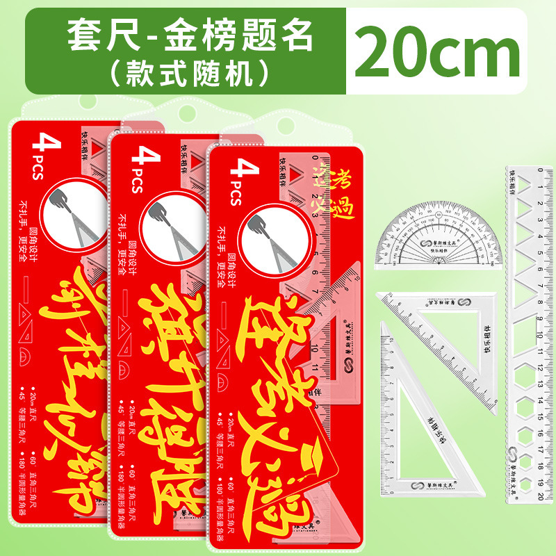 学生套尺四件套直尺文具20cm三角板三角尺子套装量角器透明亚克力|undefined