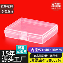 带盖包装盒 透明PP小收纳盒子长方形粉扑小零件盒 透明塑料盒