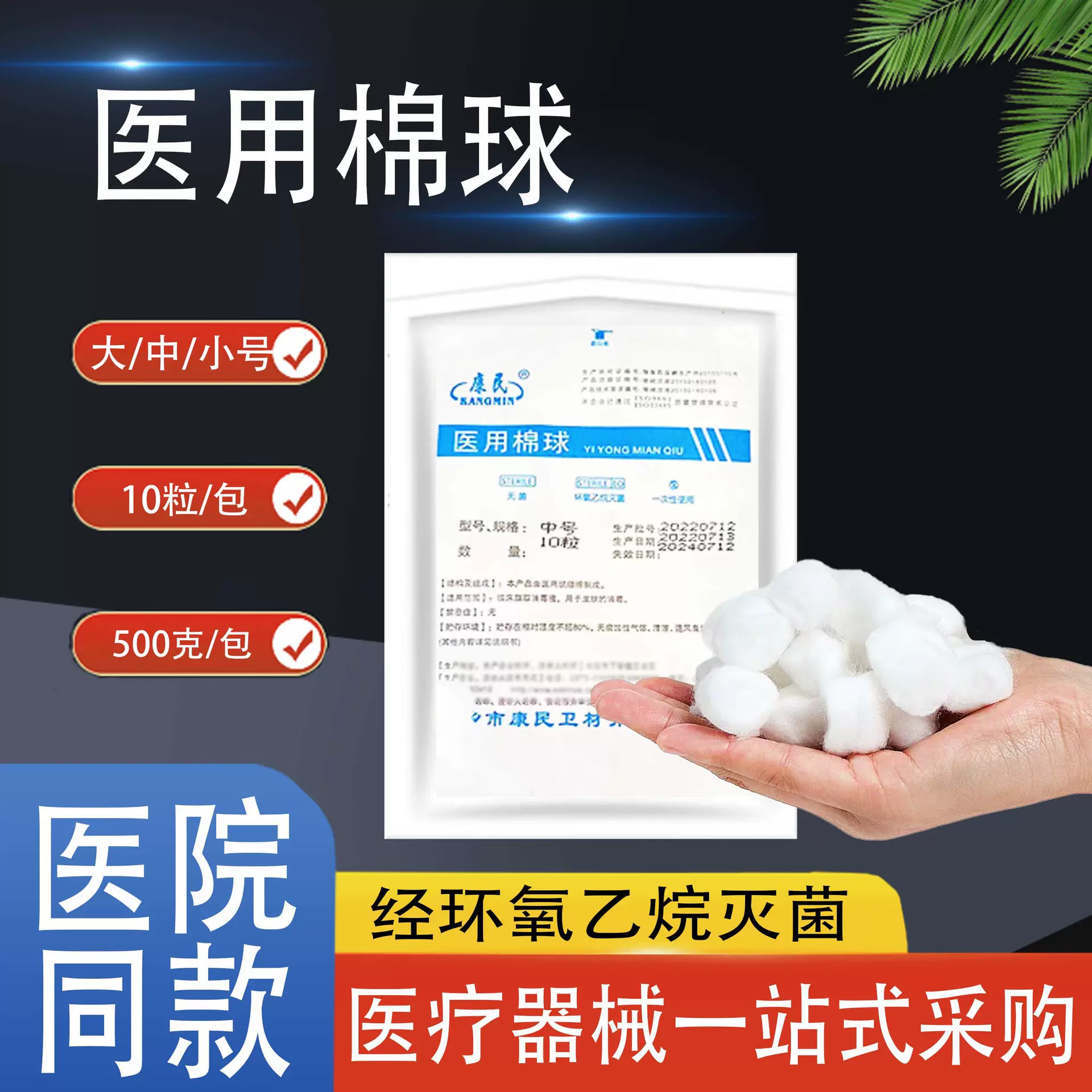 康民医用棉球蘸碘伏消毒棉花球美容卸妆无菌脱脂棉球10粒一包批发